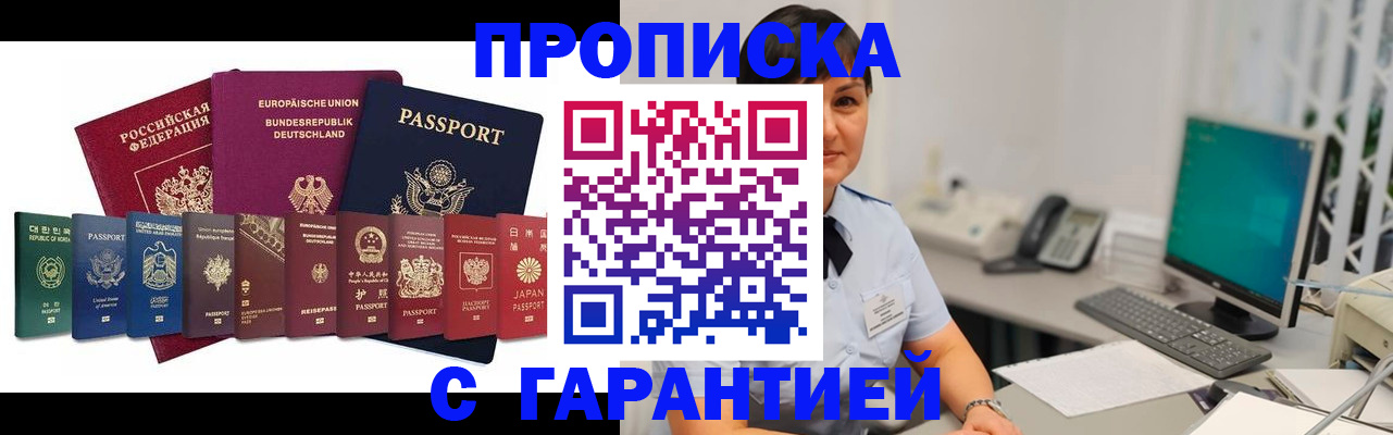 прописка ребенка в Симе