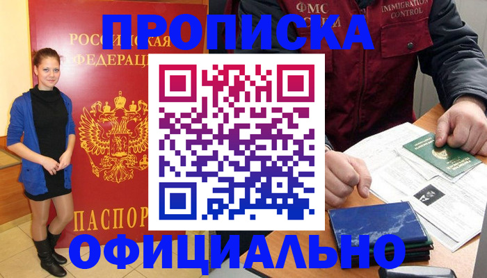 прописка 2025 в Симе
